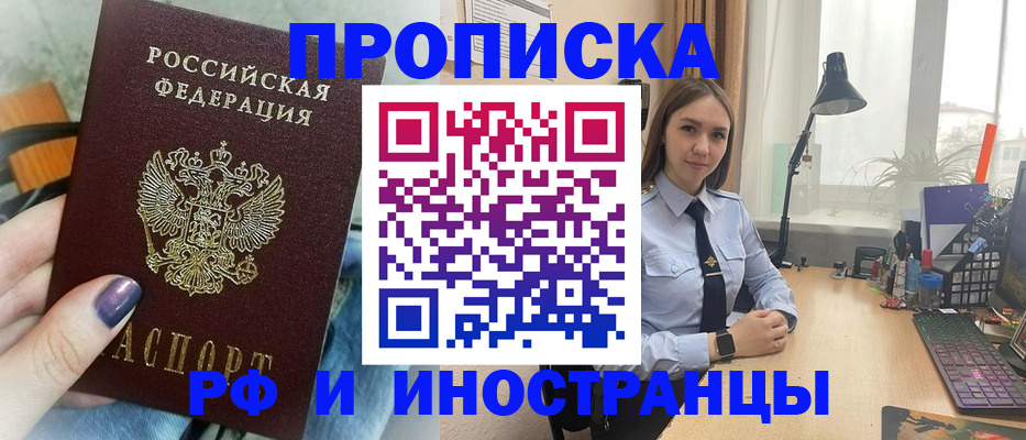 прописка законно в Ясногорске