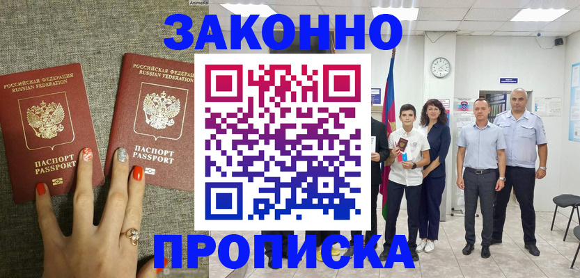 временная регистрация законно в Ясногорске